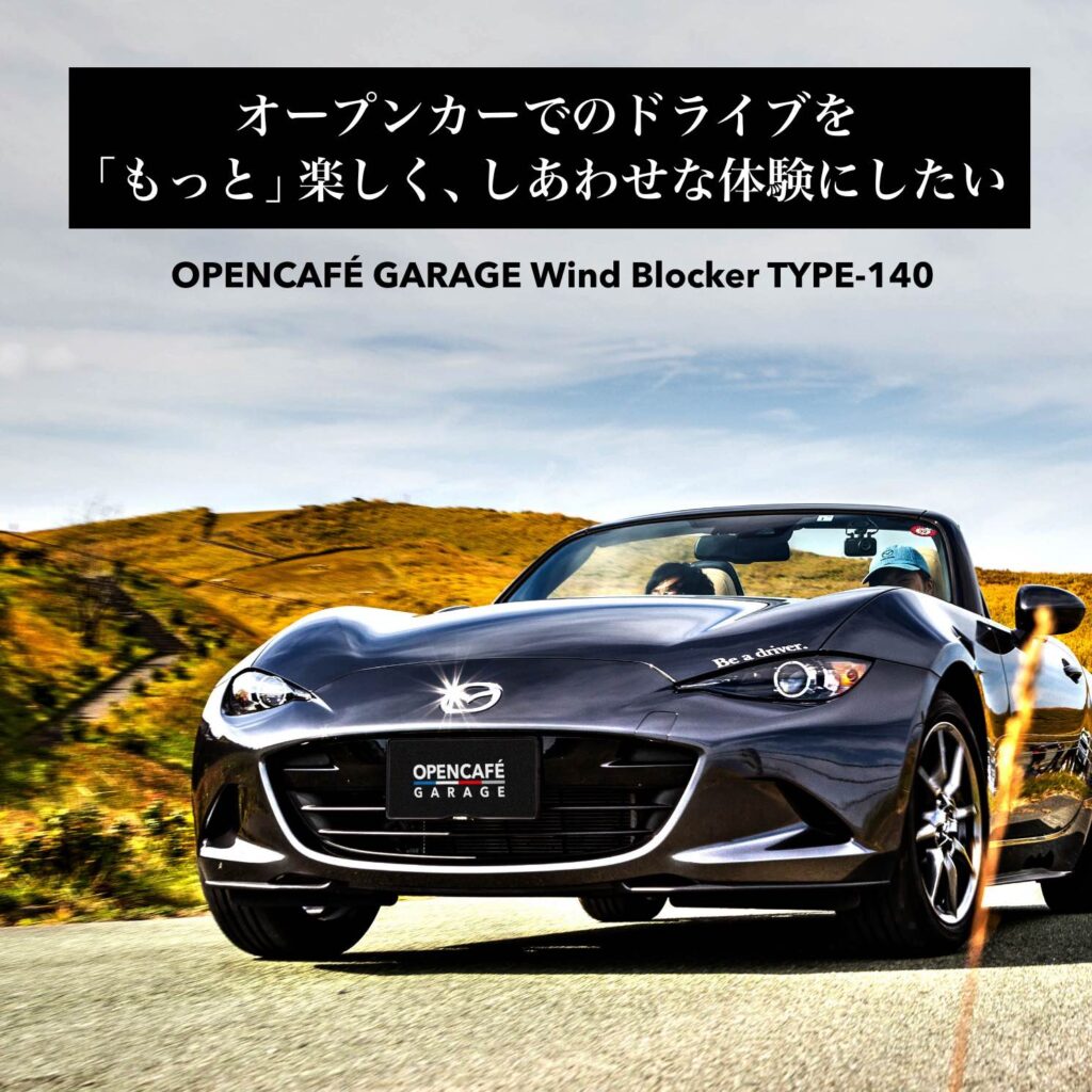 格安超激安ウィンドブロッカー ND OPENCAFE GARAGE パーツ